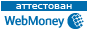 Здесь находится аттестат нашего WM идентификатора 103690050505
